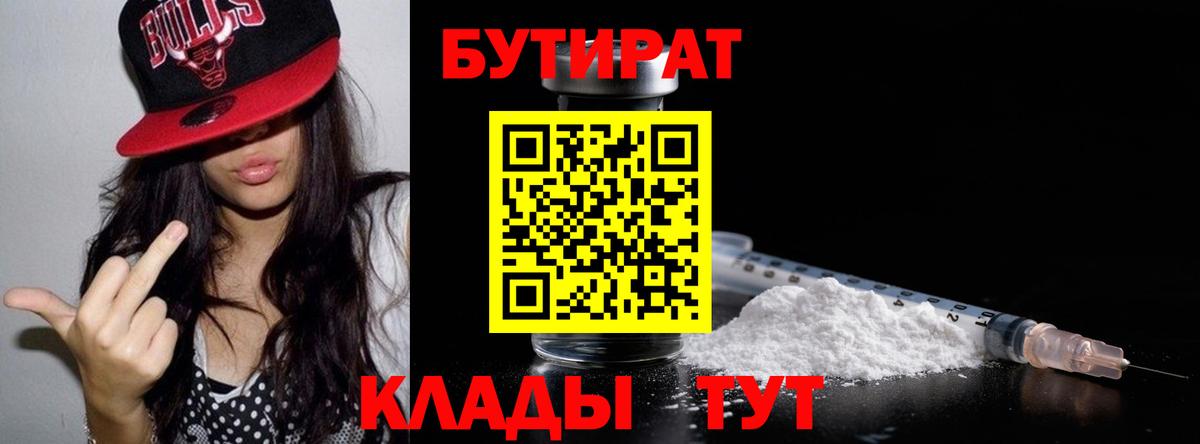Бутират  Бутират буратино  Вход с VPN  Малгобек 