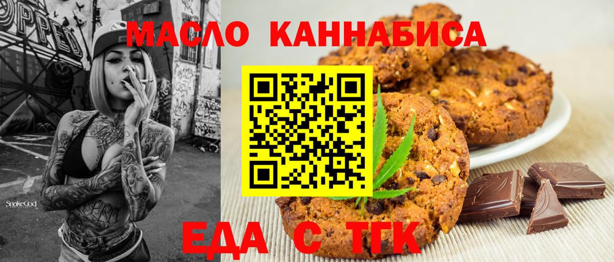 Малгобек  Еда ТГК конопля  Вход с VPN 