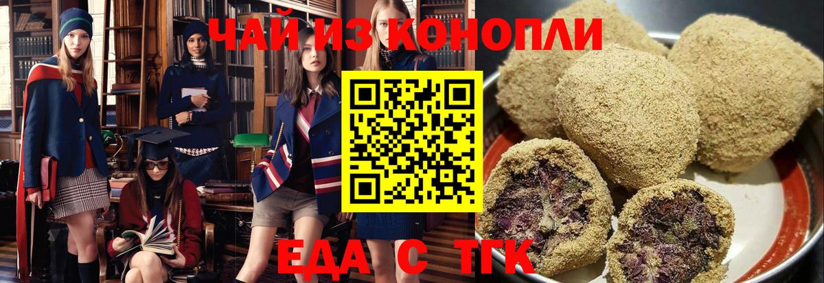 Еда ТГК конопля Малгобек