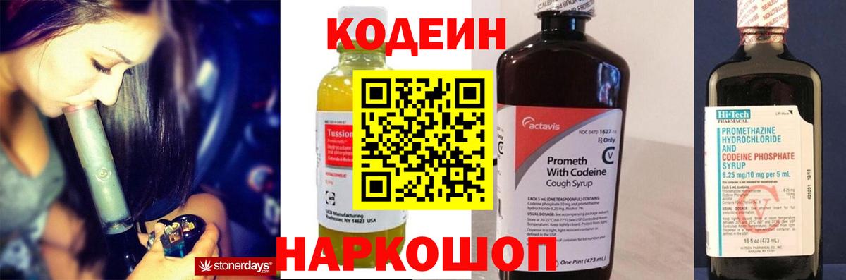 цена наркотик  Вход с VPN  Малгобек  Codein Purple Drank 