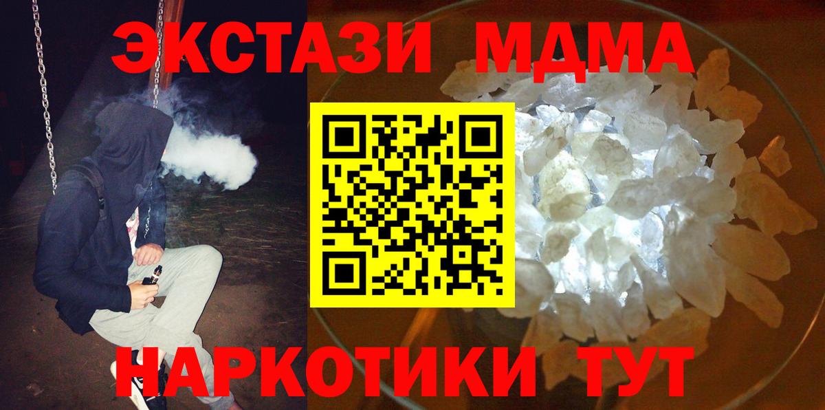 МДМА  Вход с VPN  МДМА crystal  Малгобек  MDMA Molly 